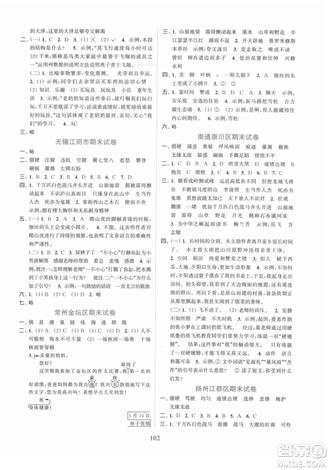 北方婦女兒童出版社2021秋江蘇金考卷語文四年級上冊人教版答案