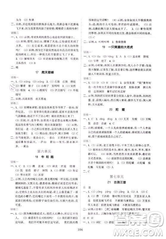 北方婦女兒童出版社2021秋江蘇金考卷語文四年級上冊人教版答案