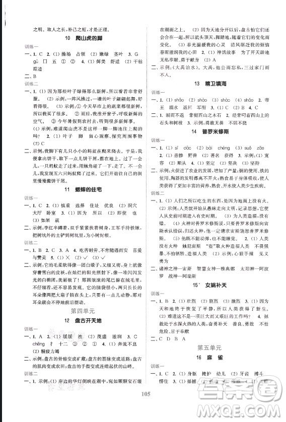 北方婦女兒童出版社2021秋江蘇金考卷語文四年級上冊人教版答案