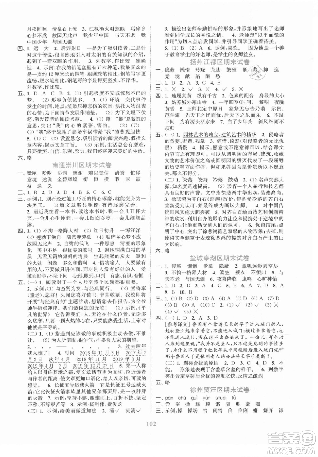 北方婦女兒童出版社2021秋江蘇金考卷語(yǔ)文五年級(jí)上冊(cè)人教版答案