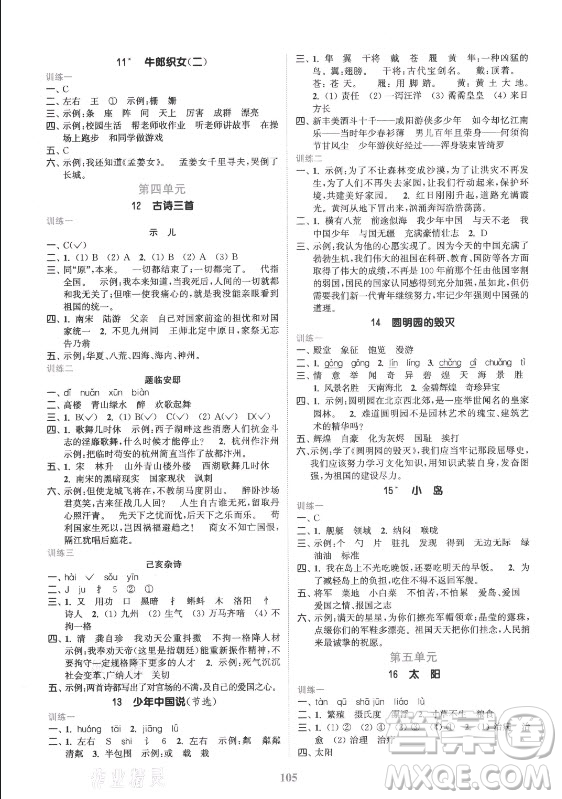 北方婦女兒童出版社2021秋江蘇金考卷語(yǔ)文五年級(jí)上冊(cè)人教版答案