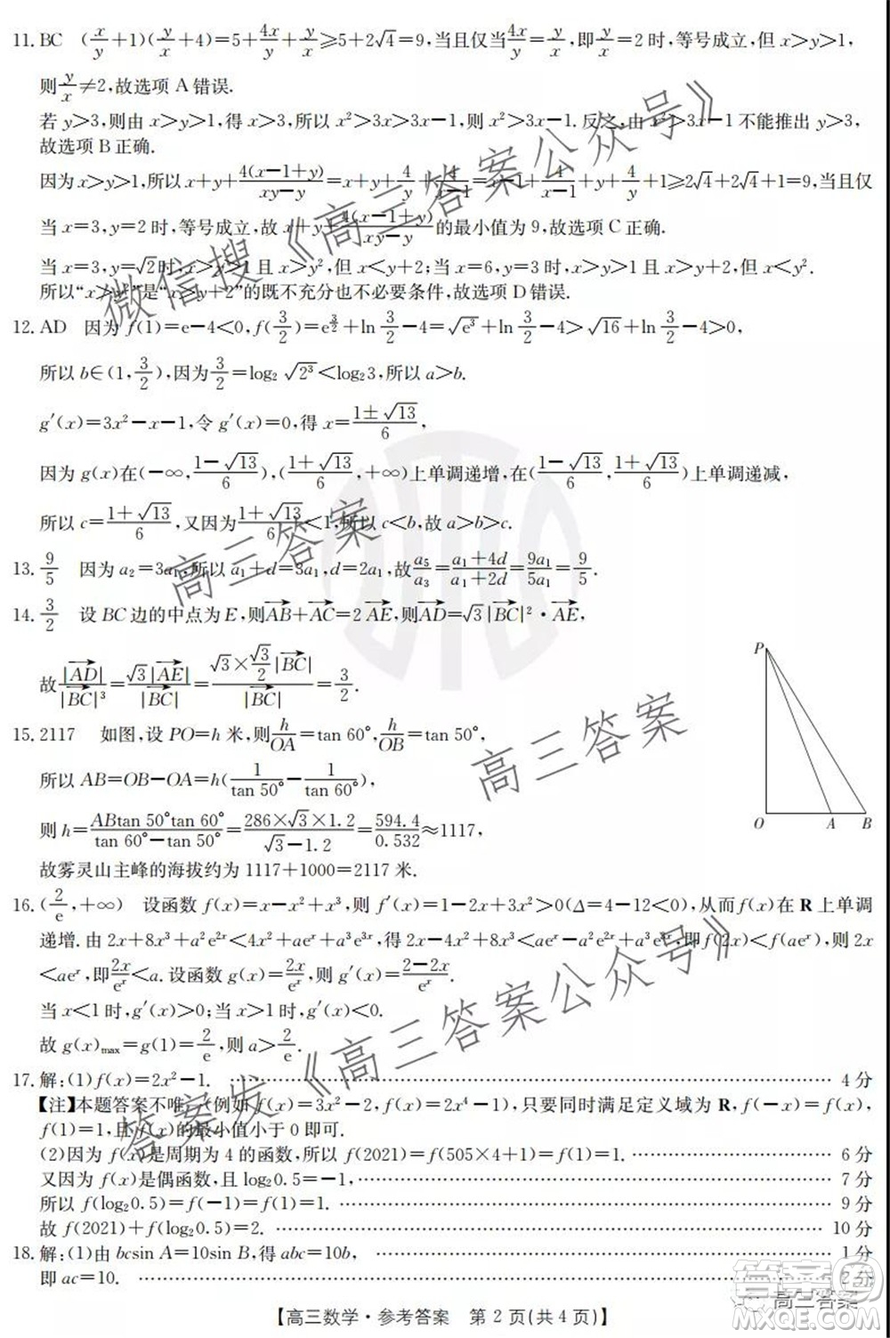 河北2021-2022學(xué)年高三年級(jí)上學(xué)期期中考試數(shù)學(xué)試題及答案