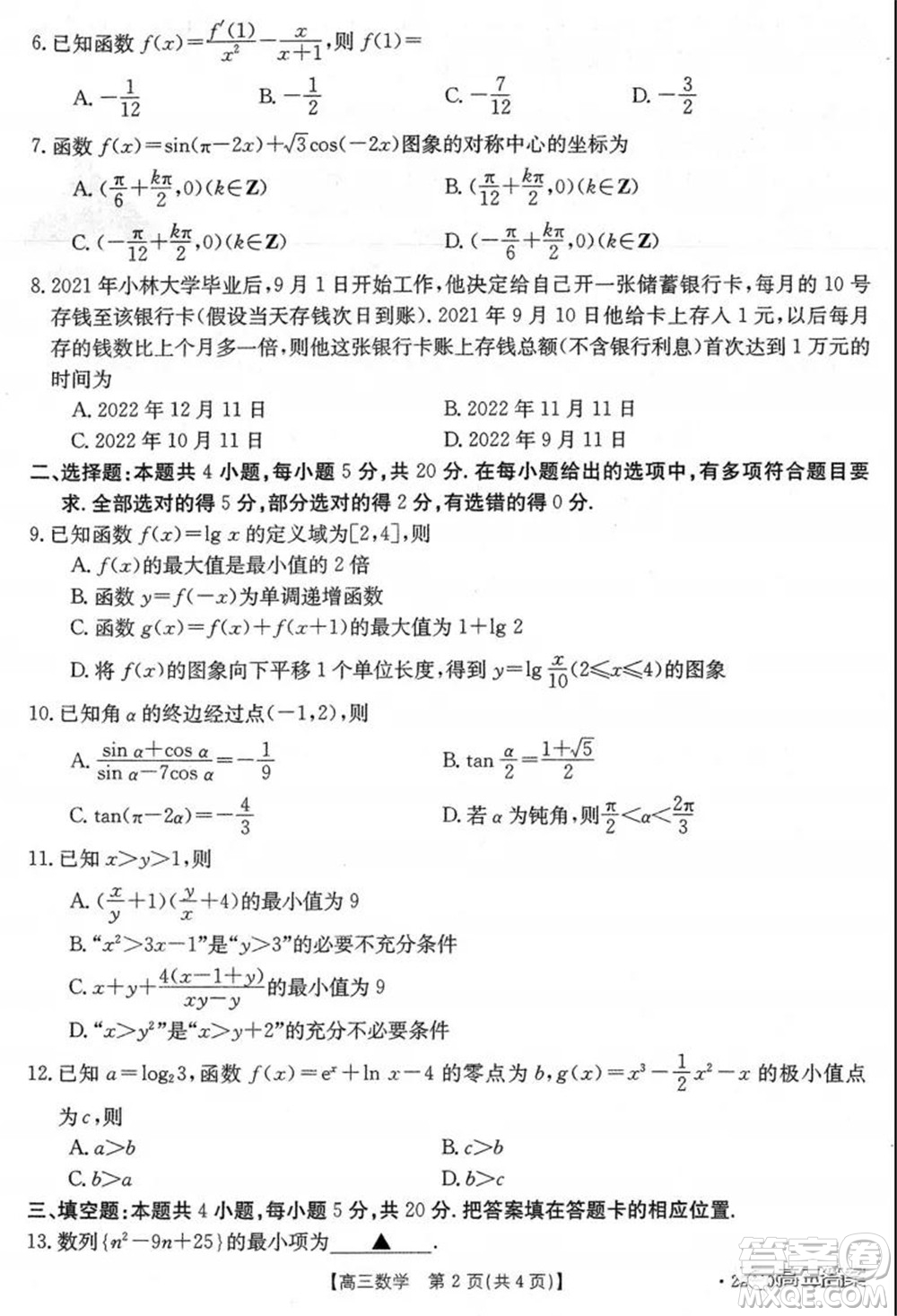 河北2021-2022學(xué)年高三年級(jí)上學(xué)期期中考試數(shù)學(xué)試題及答案