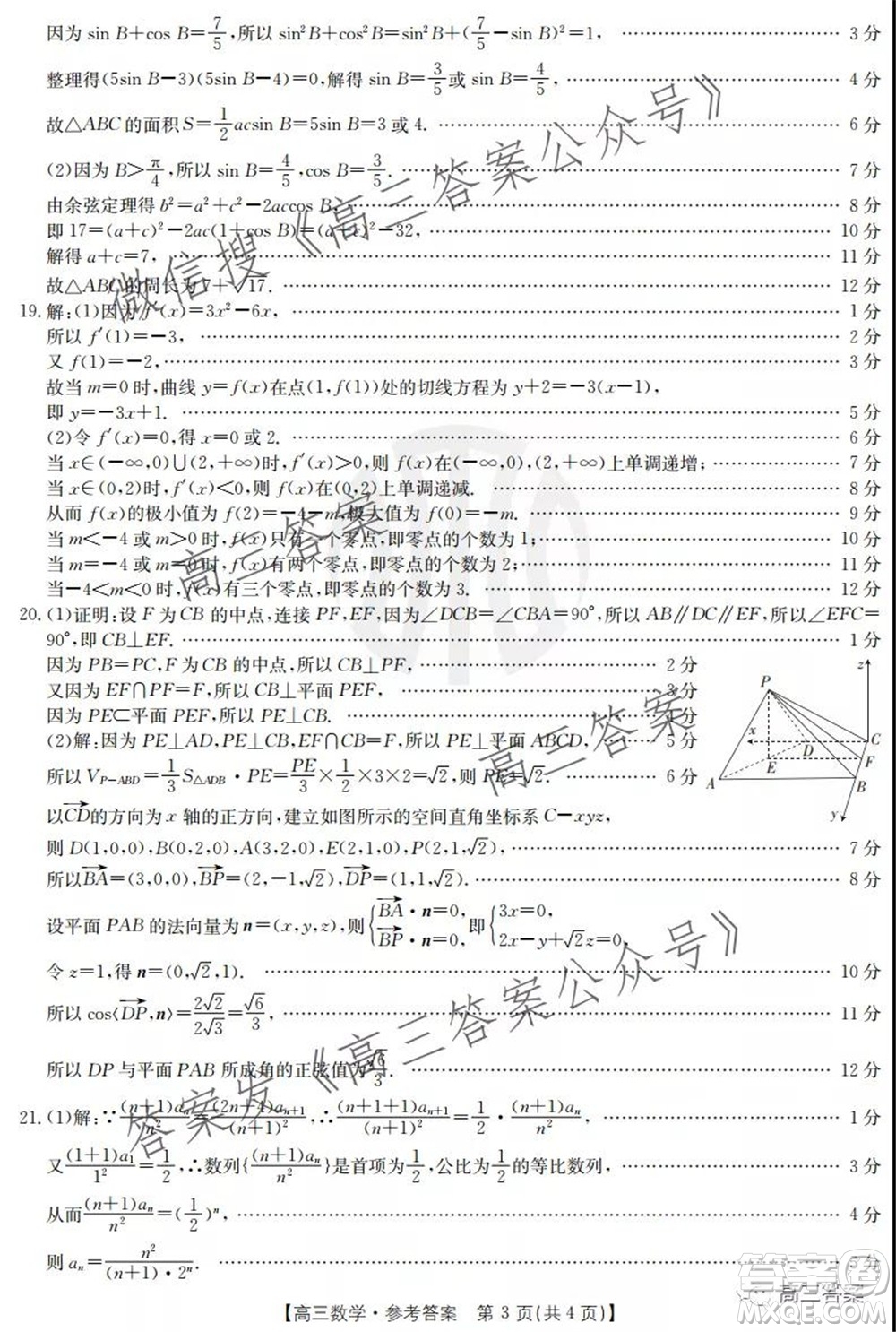 河北2021-2022學(xué)年高三年級(jí)上學(xué)期期中考試數(shù)學(xué)試題及答案