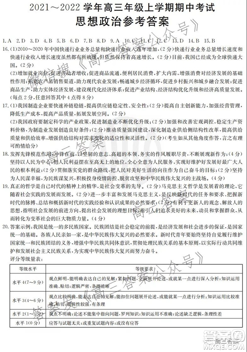 河北2021-2022學(xué)年高三年級(jí)上學(xué)期期中考試政治試題及答案