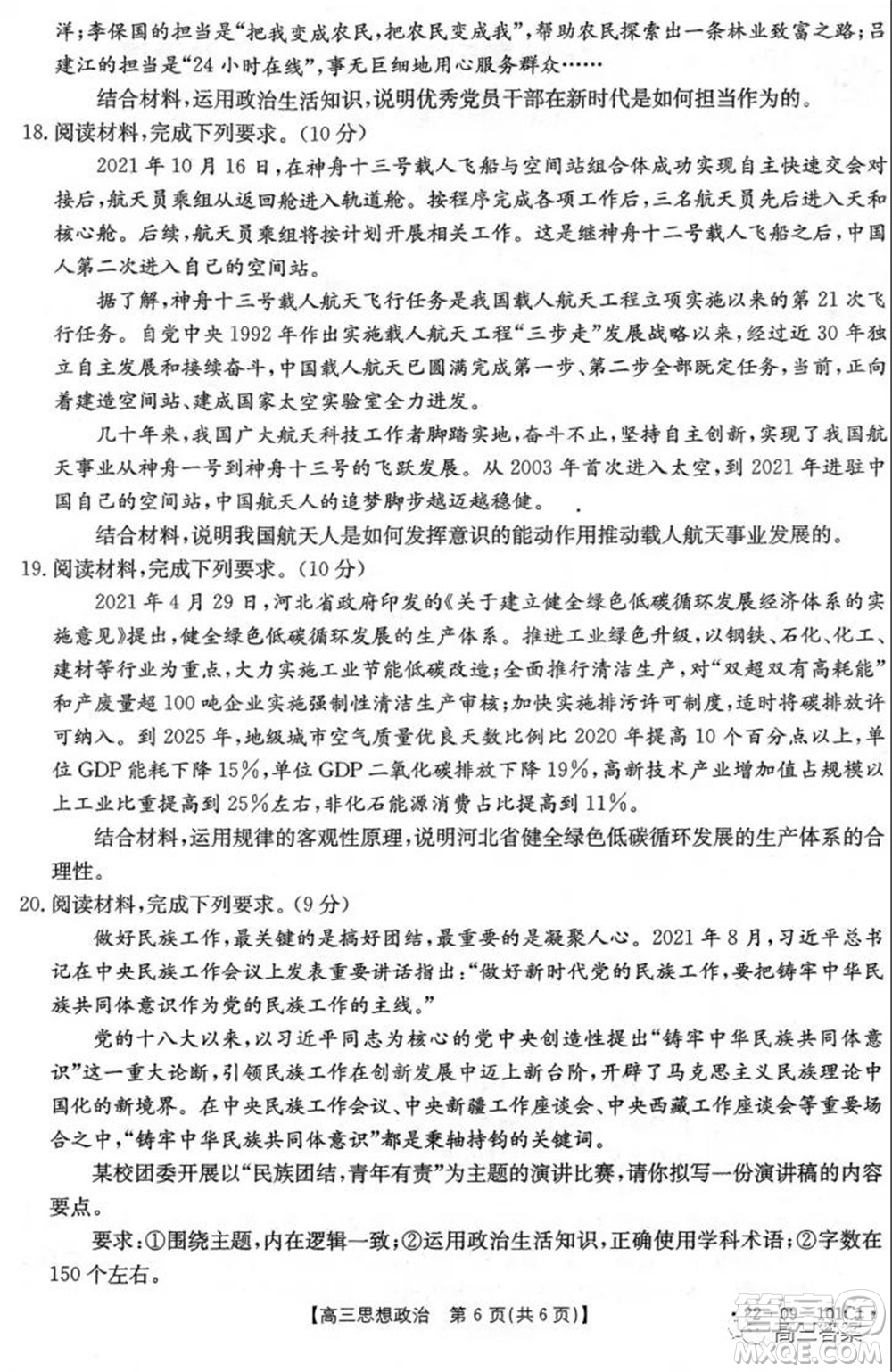 河北2021-2022學(xué)年高三年級(jí)上學(xué)期期中考試政治試題及答案