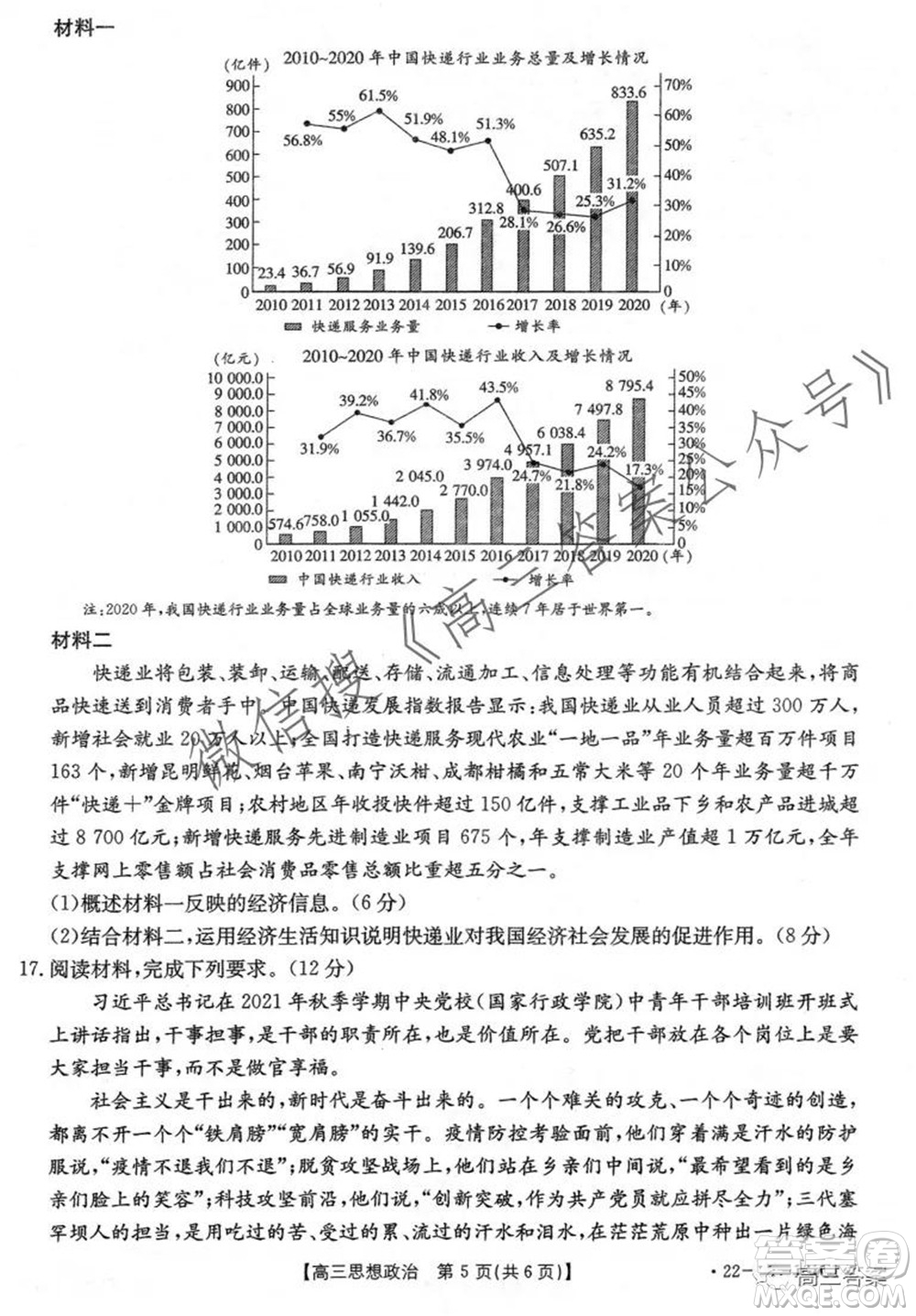 河北2021-2022學(xué)年高三年級(jí)上學(xué)期期中考試政治試題及答案