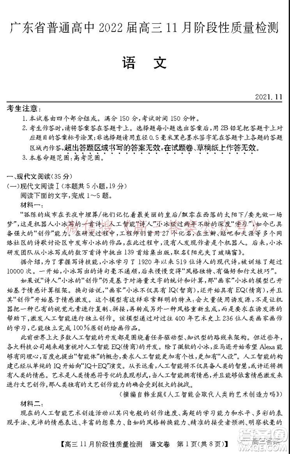 廣東省普通高中2022屆高三11月階段性質(zhì)量檢測(cè)語(yǔ)文試題及答案