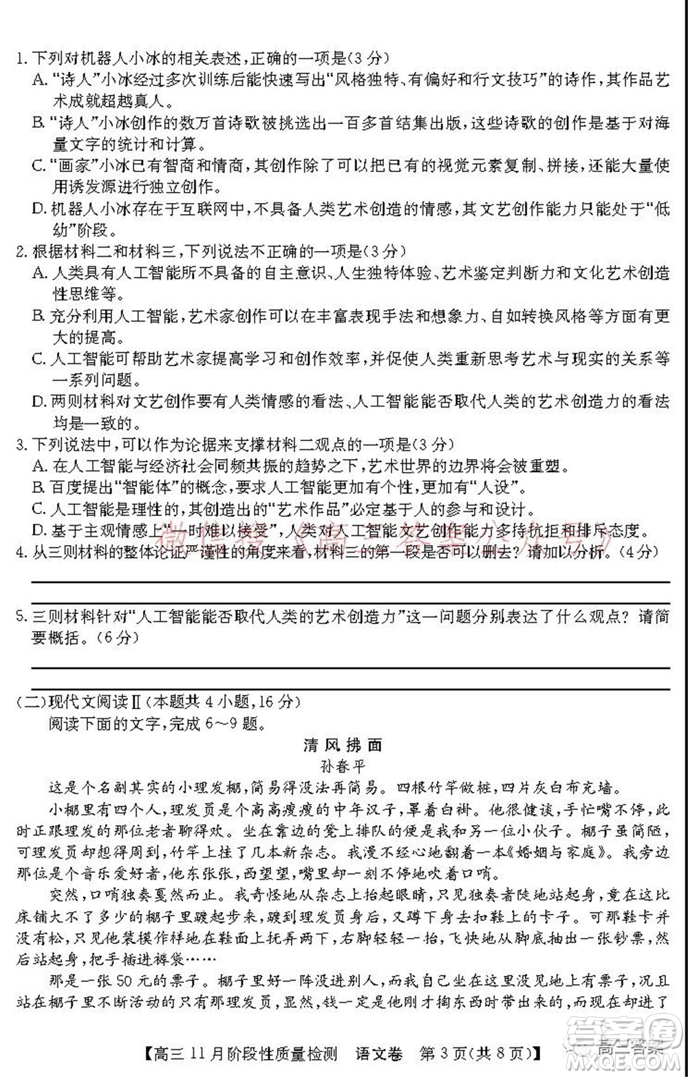 廣東省普通高中2022屆高三11月階段性質(zhì)量檢測(cè)語(yǔ)文試題及答案