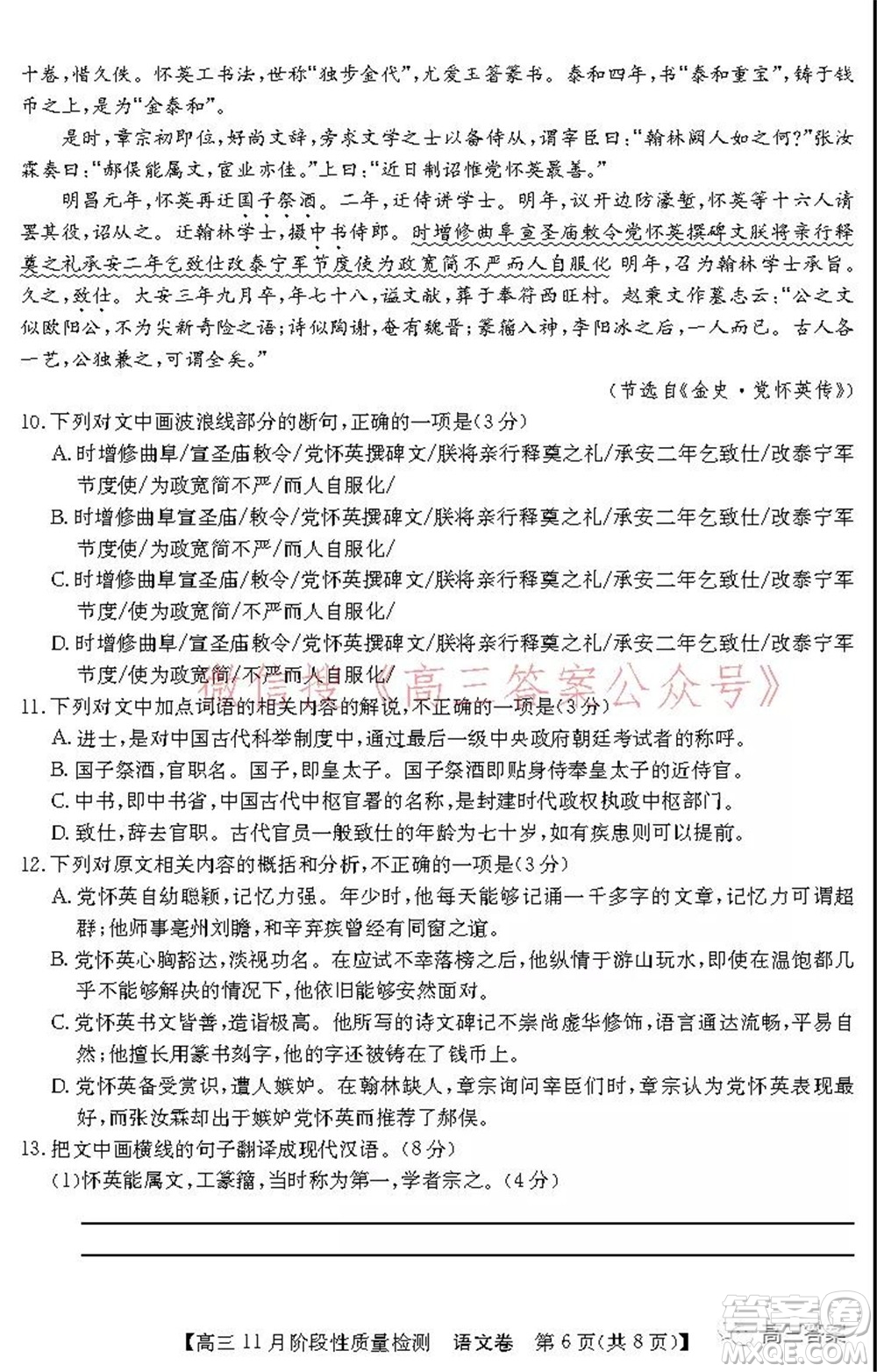 廣東省普通高中2022屆高三11月階段性質(zhì)量檢測(cè)語(yǔ)文試題及答案