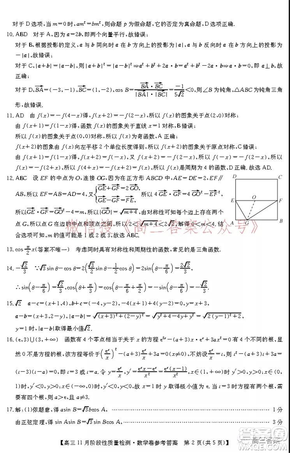 廣東省普通高中2022屆高三11月階段性質(zhì)量檢測數(shù)學試題及答案