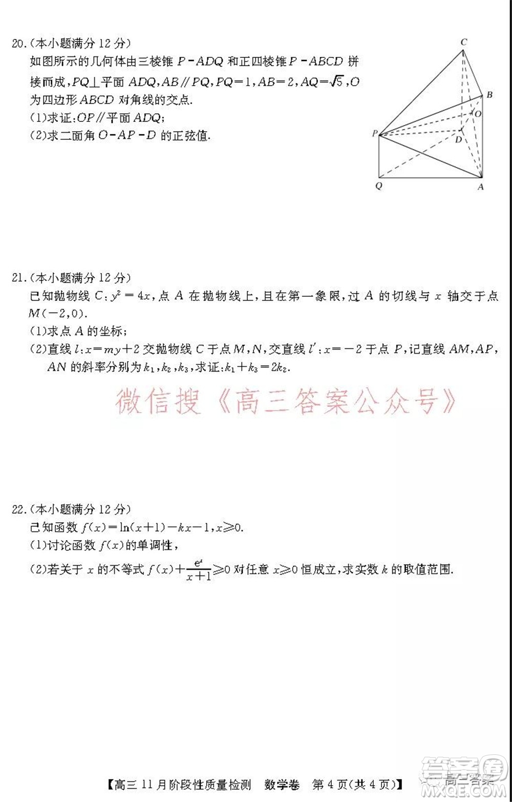 廣東省普通高中2022屆高三11月階段性質(zhì)量檢測數(shù)學試題及答案