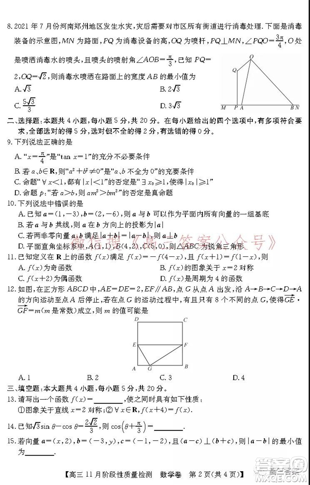 廣東省普通高中2022屆高三11月階段性質(zhì)量檢測數(shù)學試題及答案