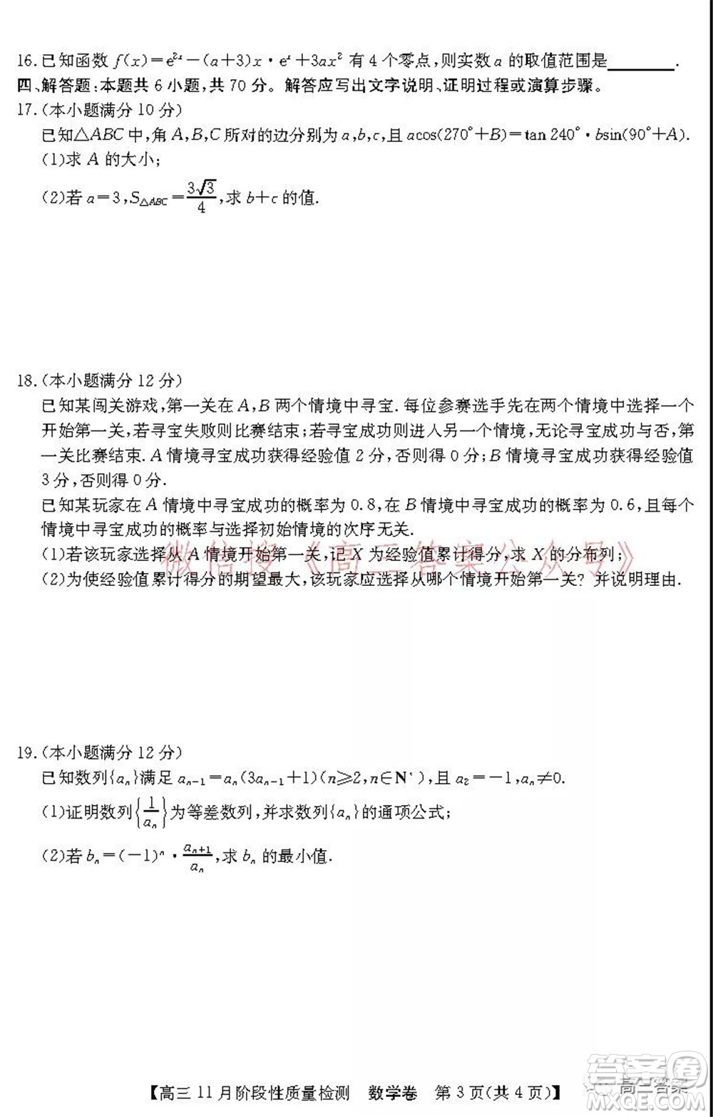 廣東省普通高中2022屆高三11月階段性質(zhì)量檢測數(shù)學試題及答案