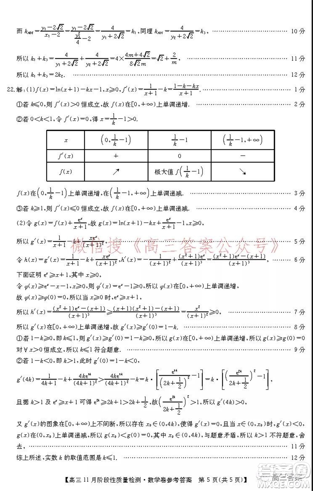 廣東省普通高中2022屆高三11月階段性質(zhì)量檢測數(shù)學試題及答案