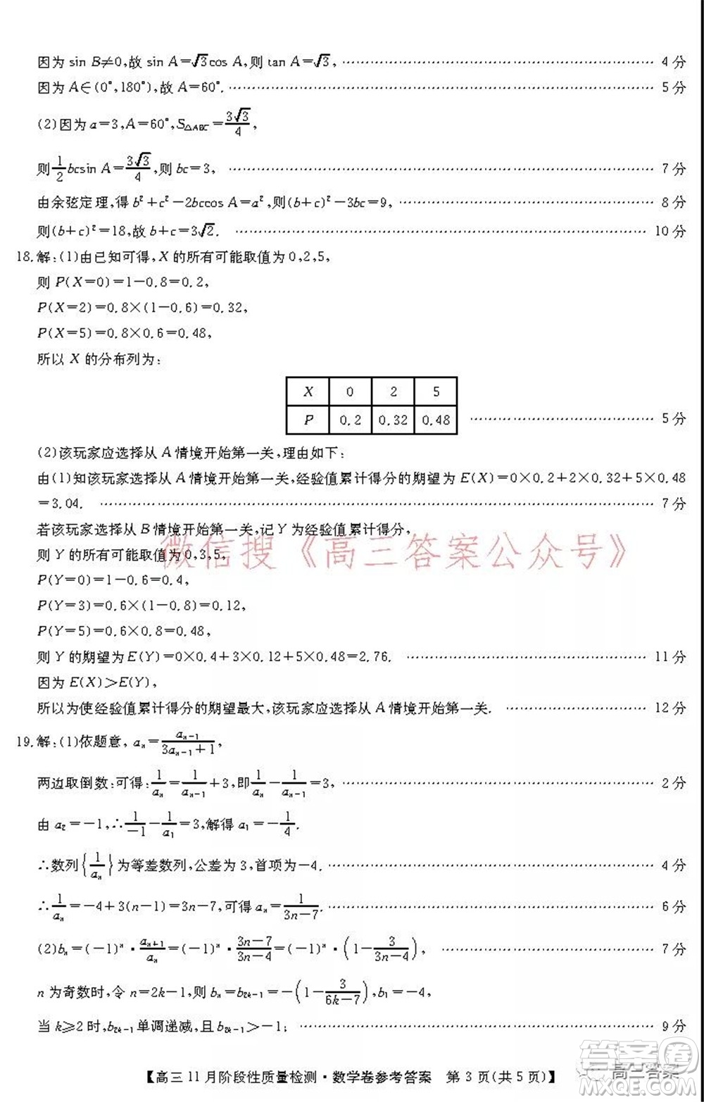 廣東省普通高中2022屆高三11月階段性質(zhì)量檢測數(shù)學試題及答案