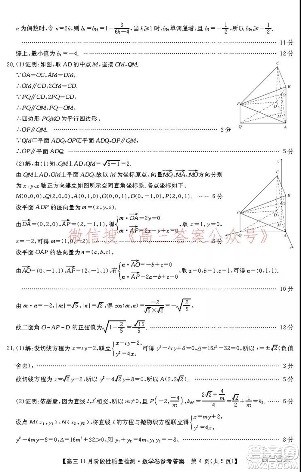 廣東省普通高中2022屆高三11月階段性質(zhì)量檢測數(shù)學試題及答案