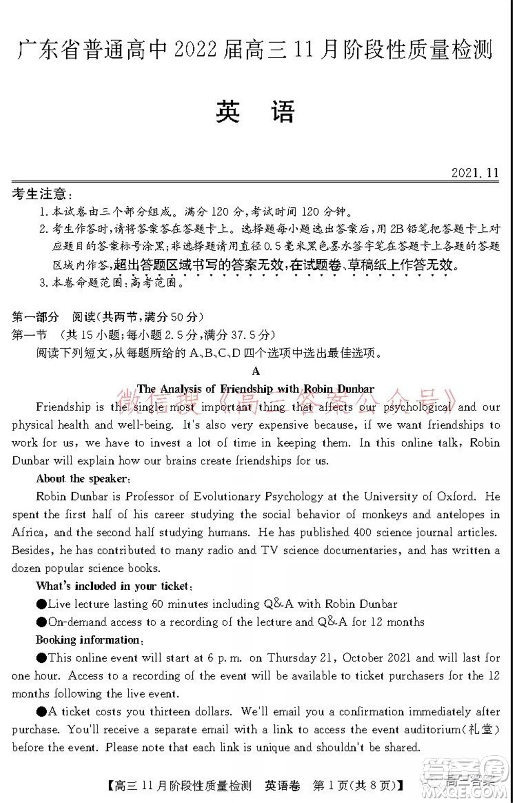 廣東省普通高中2022屆高三11月階段性質(zhì)量檢測(cè)英語(yǔ)試題及答案