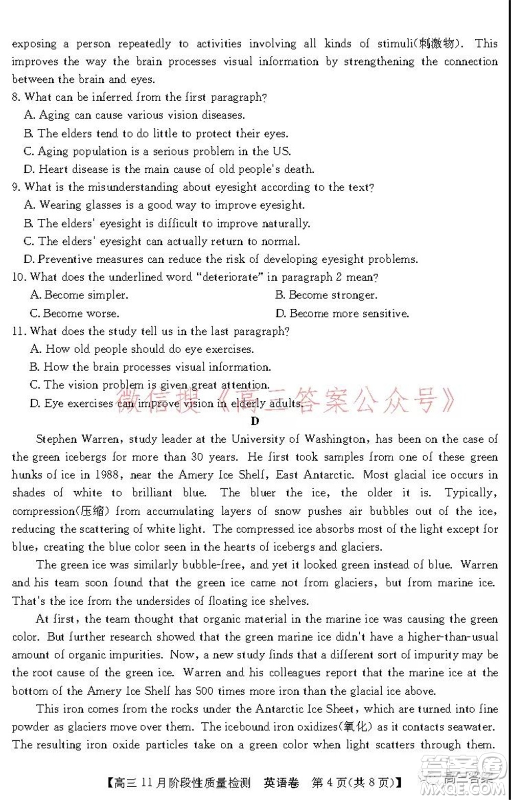 廣東省普通高中2022屆高三11月階段性質(zhì)量檢測(cè)英語(yǔ)試題及答案