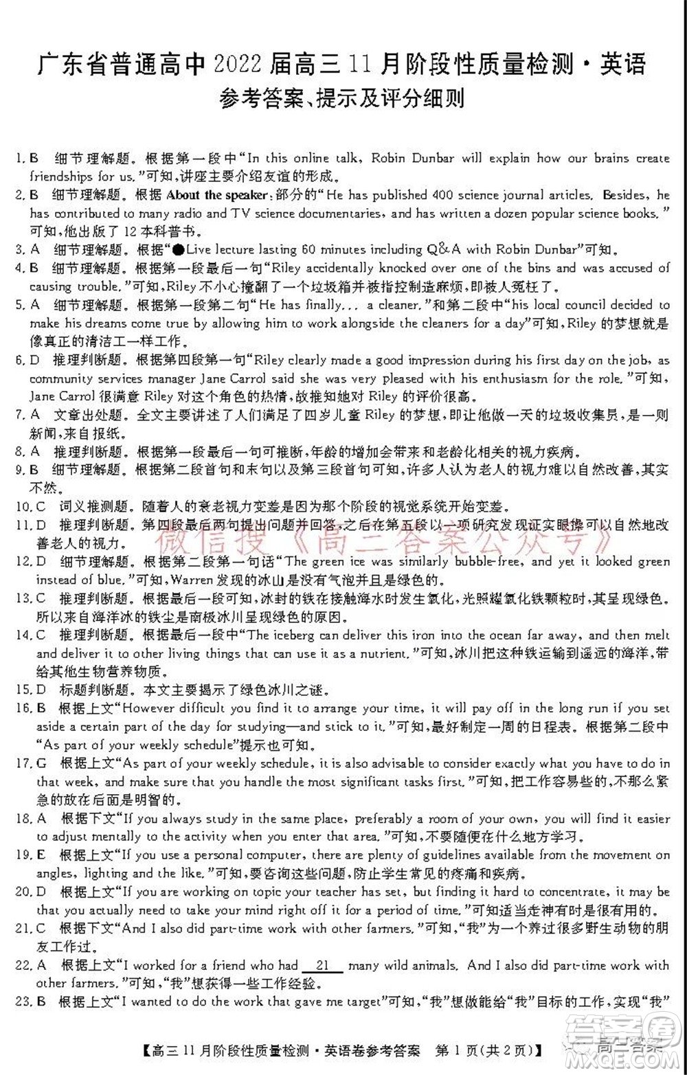 廣東省普通高中2022屆高三11月階段性質(zhì)量檢測(cè)英語(yǔ)試題及答案