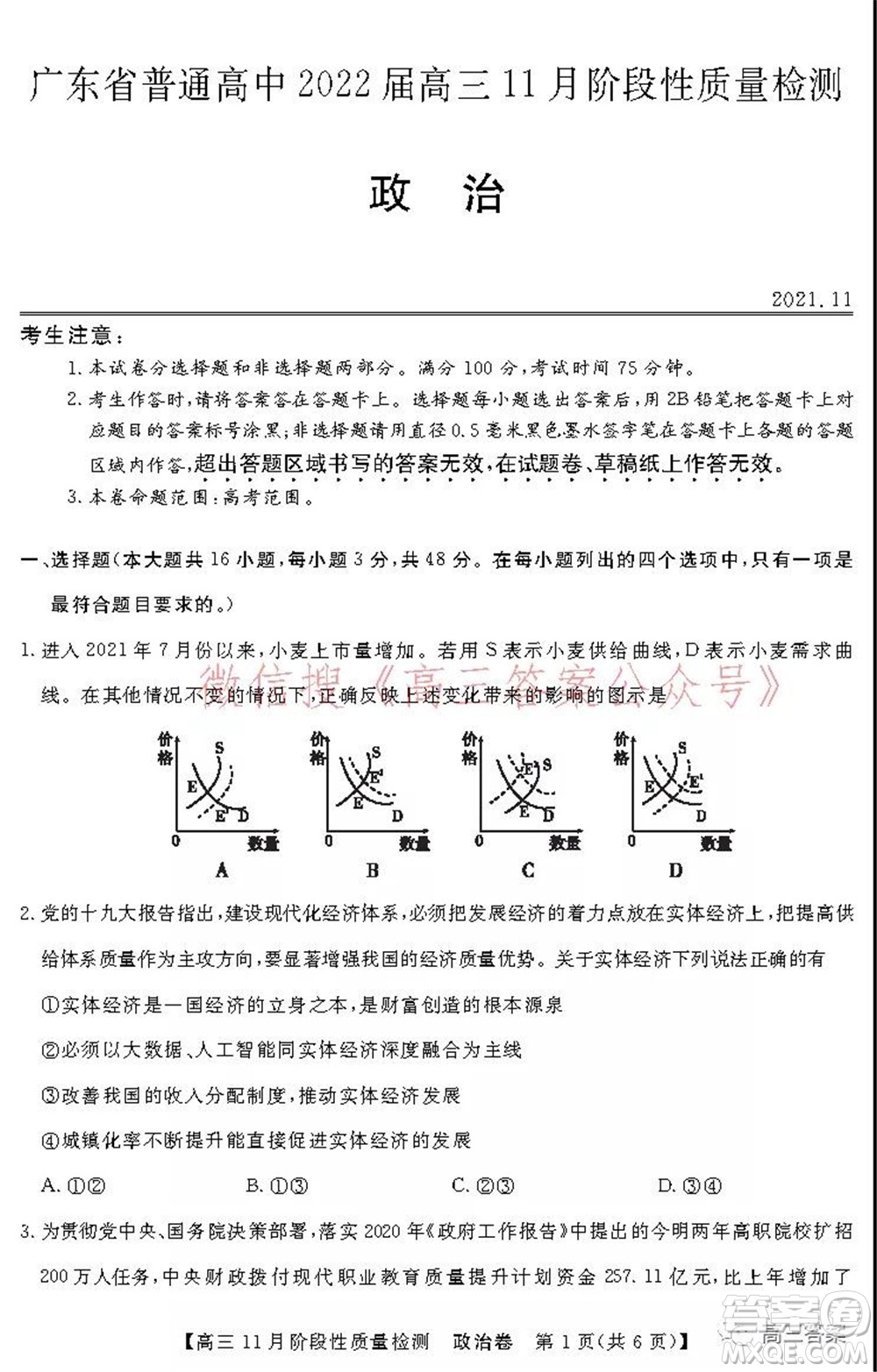 廣東省普通高中2022屆高三11月階段性質(zhì)量檢測(cè)政治試題及答案