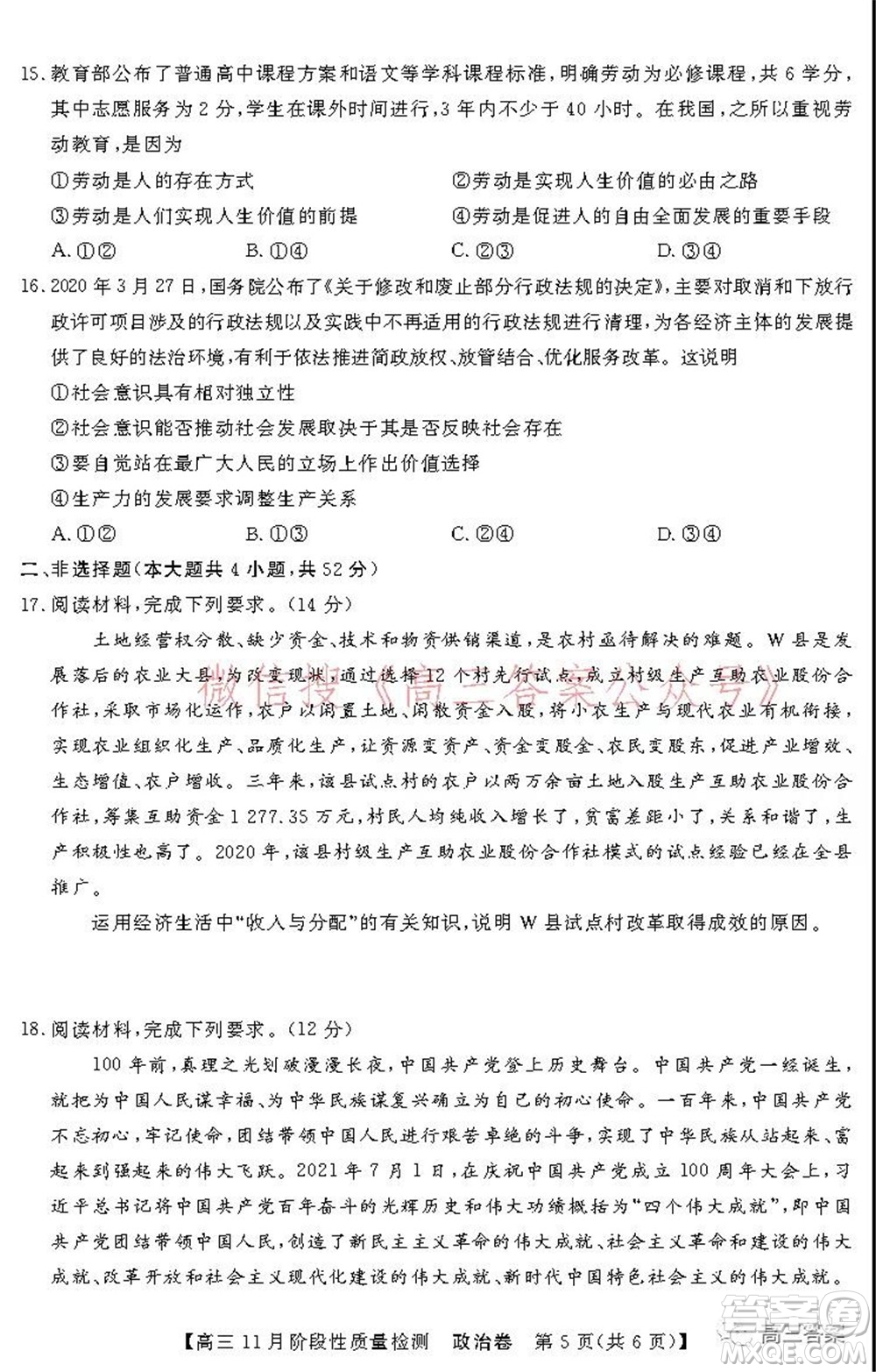 廣東省普通高中2022屆高三11月階段性質(zhì)量檢測(cè)政治試題及答案