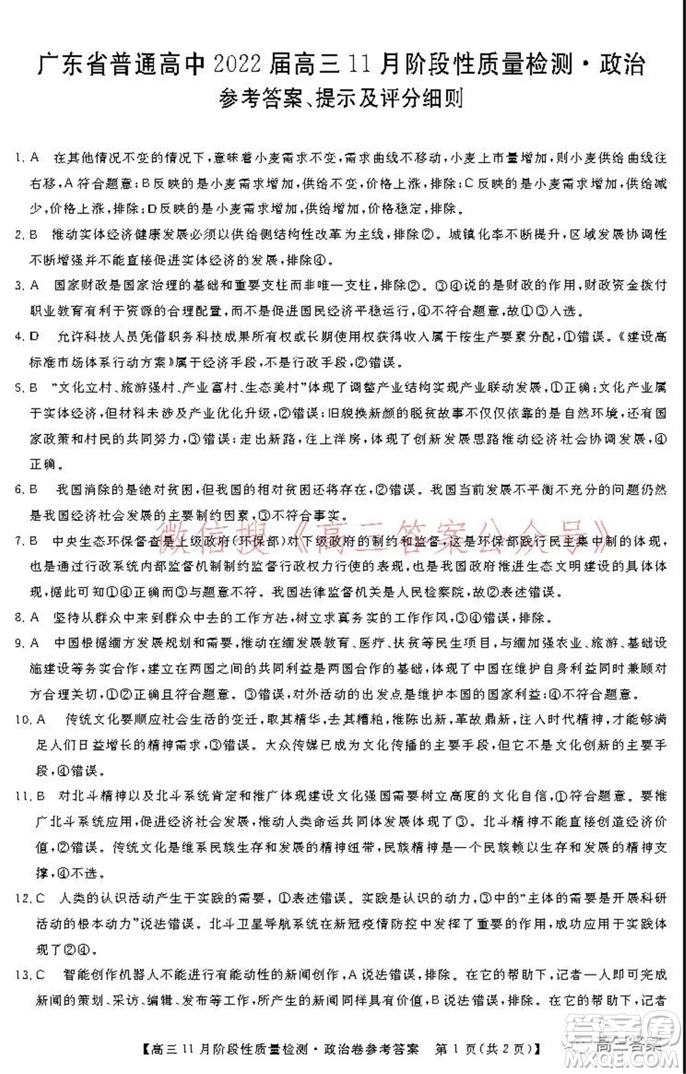 廣東省普通高中2022屆高三11月階段性質(zhì)量檢測(cè)政治試題及答案