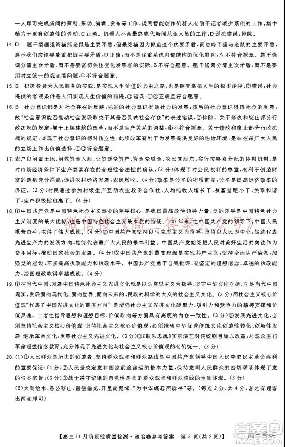 廣東省普通高中2022屆高三11月階段性質(zhì)量檢測(cè)政治試題及答案