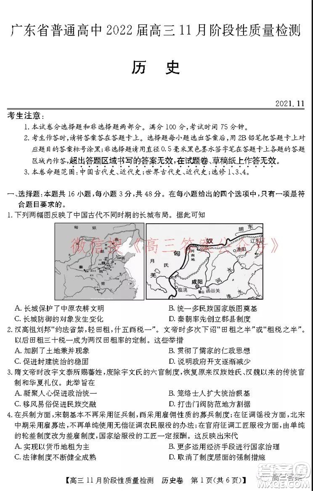 廣東省普通高中2022屆高三11月階段性質(zhì)量檢測歷史試題及答案