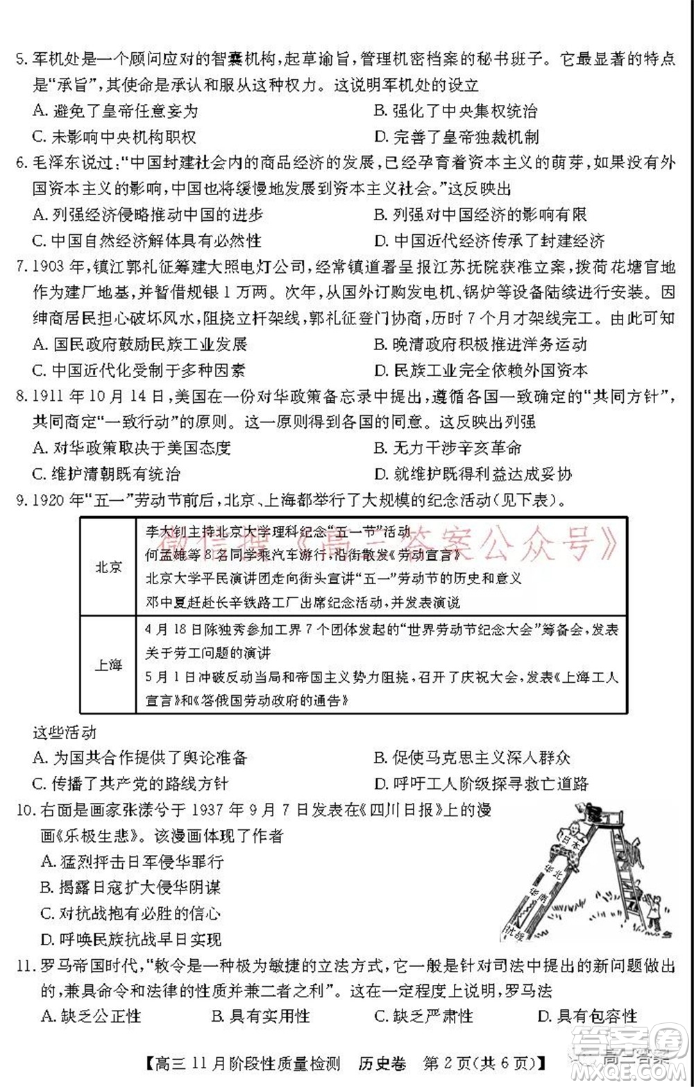 廣東省普通高中2022屆高三11月階段性質(zhì)量檢測歷史試題及答案