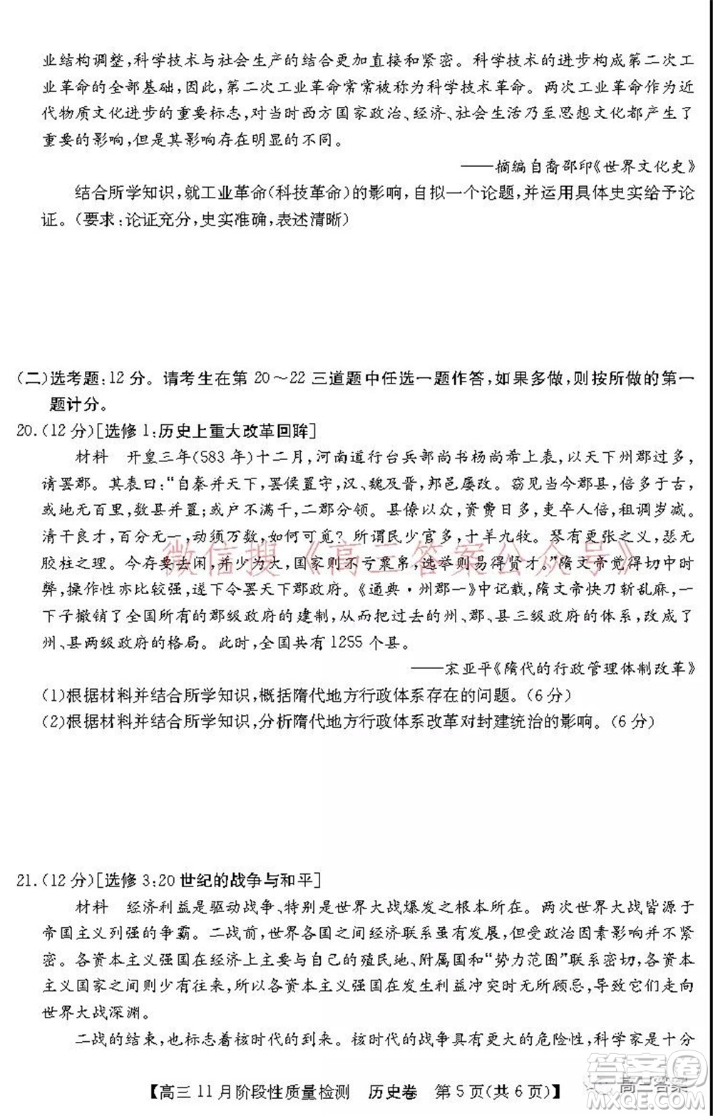 廣東省普通高中2022屆高三11月階段性質(zhì)量檢測歷史試題及答案