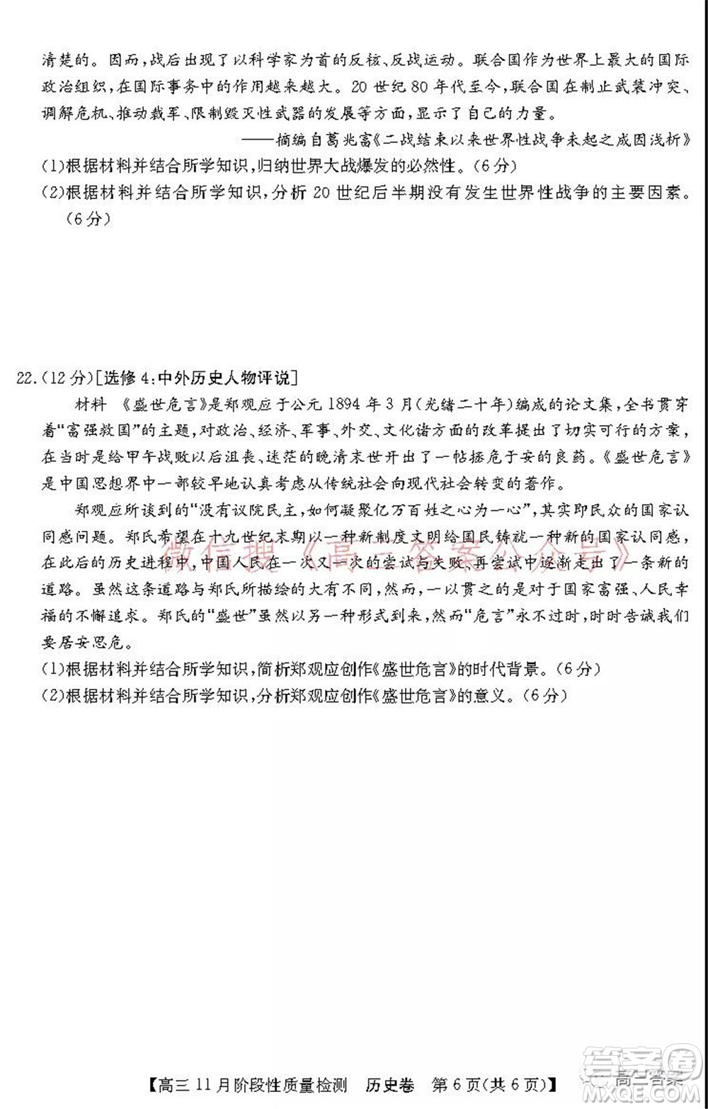 廣東省普通高中2022屆高三11月階段性質(zhì)量檢測歷史試題及答案