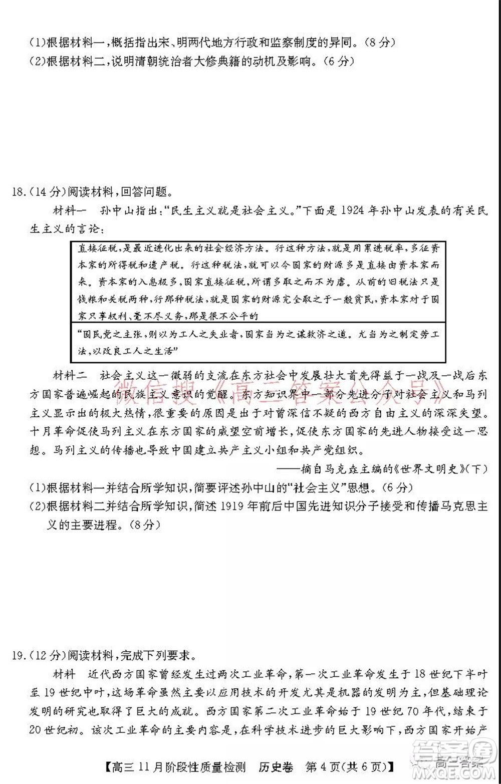 廣東省普通高中2022屆高三11月階段性質(zhì)量檢測歷史試題及答案