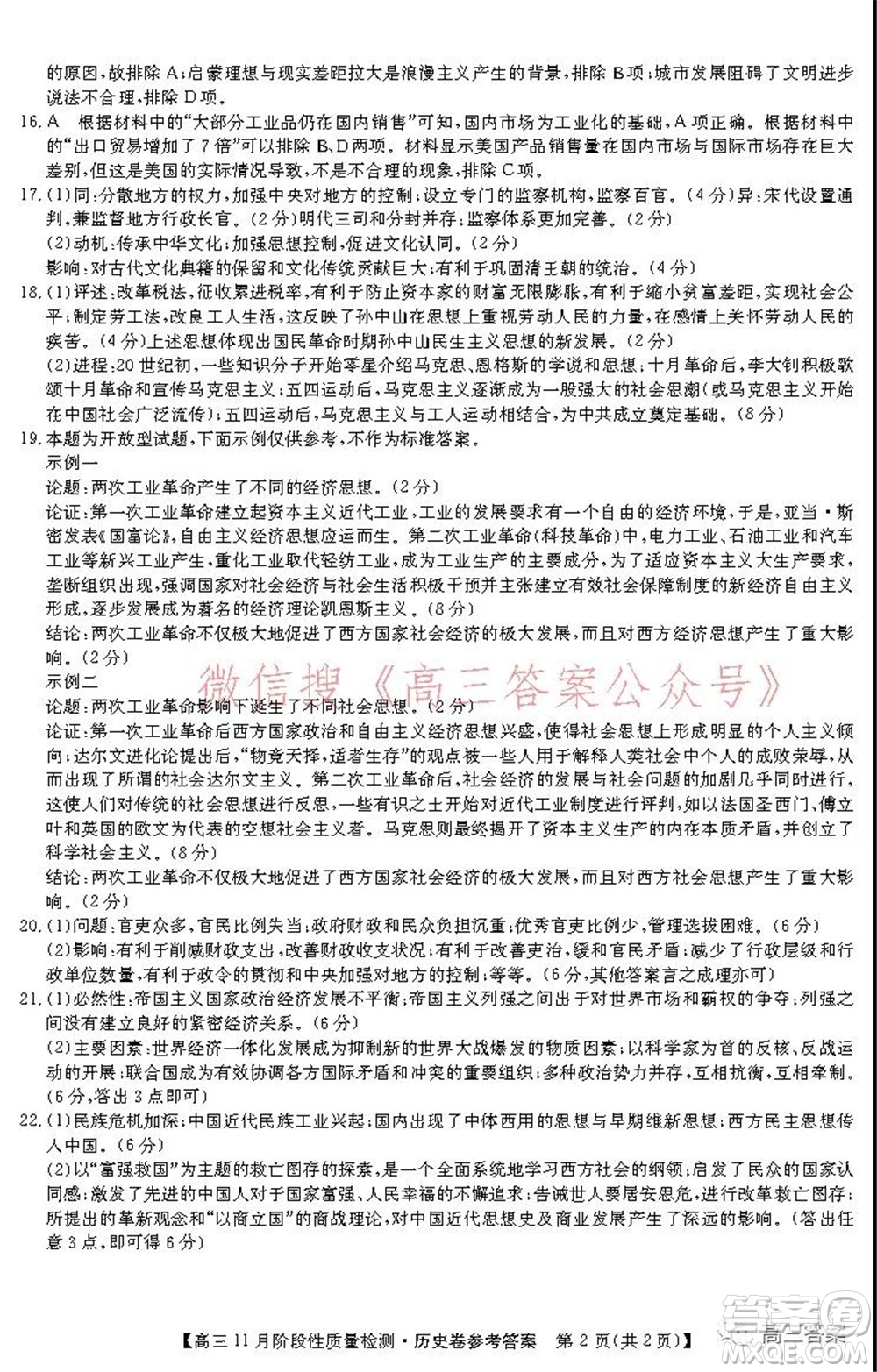 廣東省普通高中2022屆高三11月階段性質(zhì)量檢測歷史試題及答案