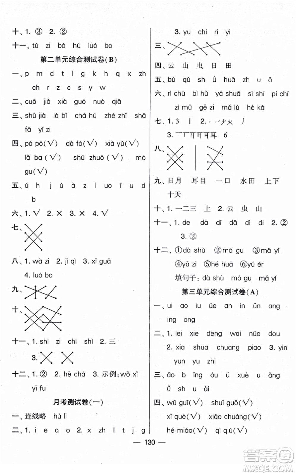 寧夏人民教育出版社2021學(xué)霸提優(yōu)大試卷一年級(jí)語(yǔ)文上冊(cè)RJ人教版答案