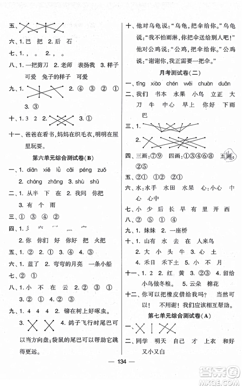 寧夏人民教育出版社2021學(xué)霸提優(yōu)大試卷一年級(jí)語(yǔ)文上冊(cè)RJ人教版答案