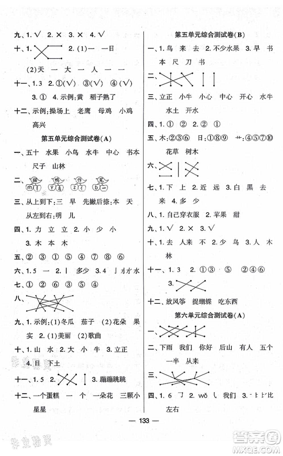 寧夏人民教育出版社2021學(xué)霸提優(yōu)大試卷一年級(jí)語(yǔ)文上冊(cè)RJ人教版答案