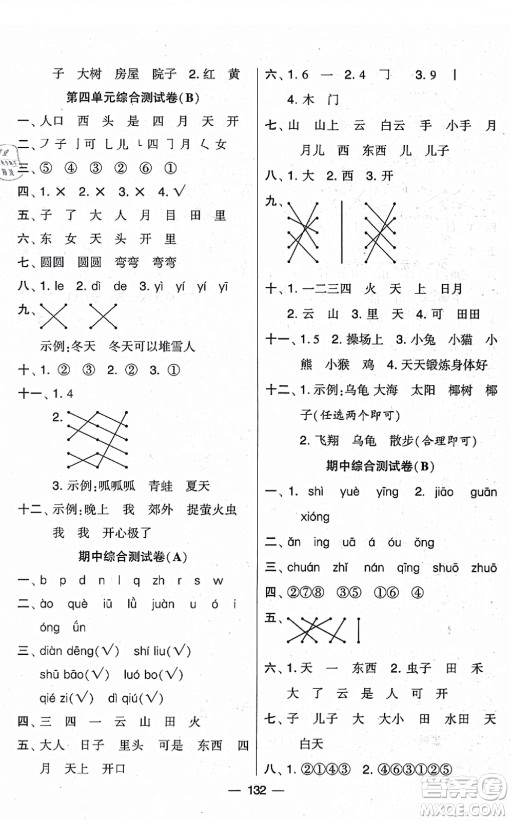 寧夏人民教育出版社2021學(xué)霸提優(yōu)大試卷一年級(jí)語(yǔ)文上冊(cè)RJ人教版答案