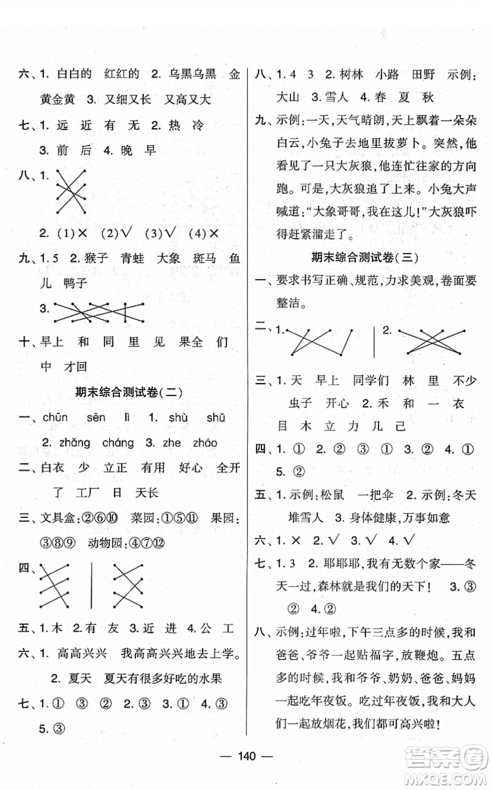 寧夏人民教育出版社2021學(xué)霸提優(yōu)大試卷一年級(jí)語(yǔ)文上冊(cè)RJ人教版答案