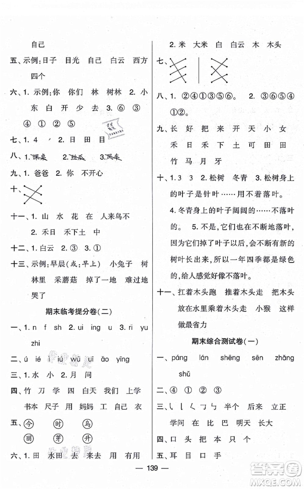 寧夏人民教育出版社2021學(xué)霸提優(yōu)大試卷一年級(jí)語(yǔ)文上冊(cè)RJ人教版答案