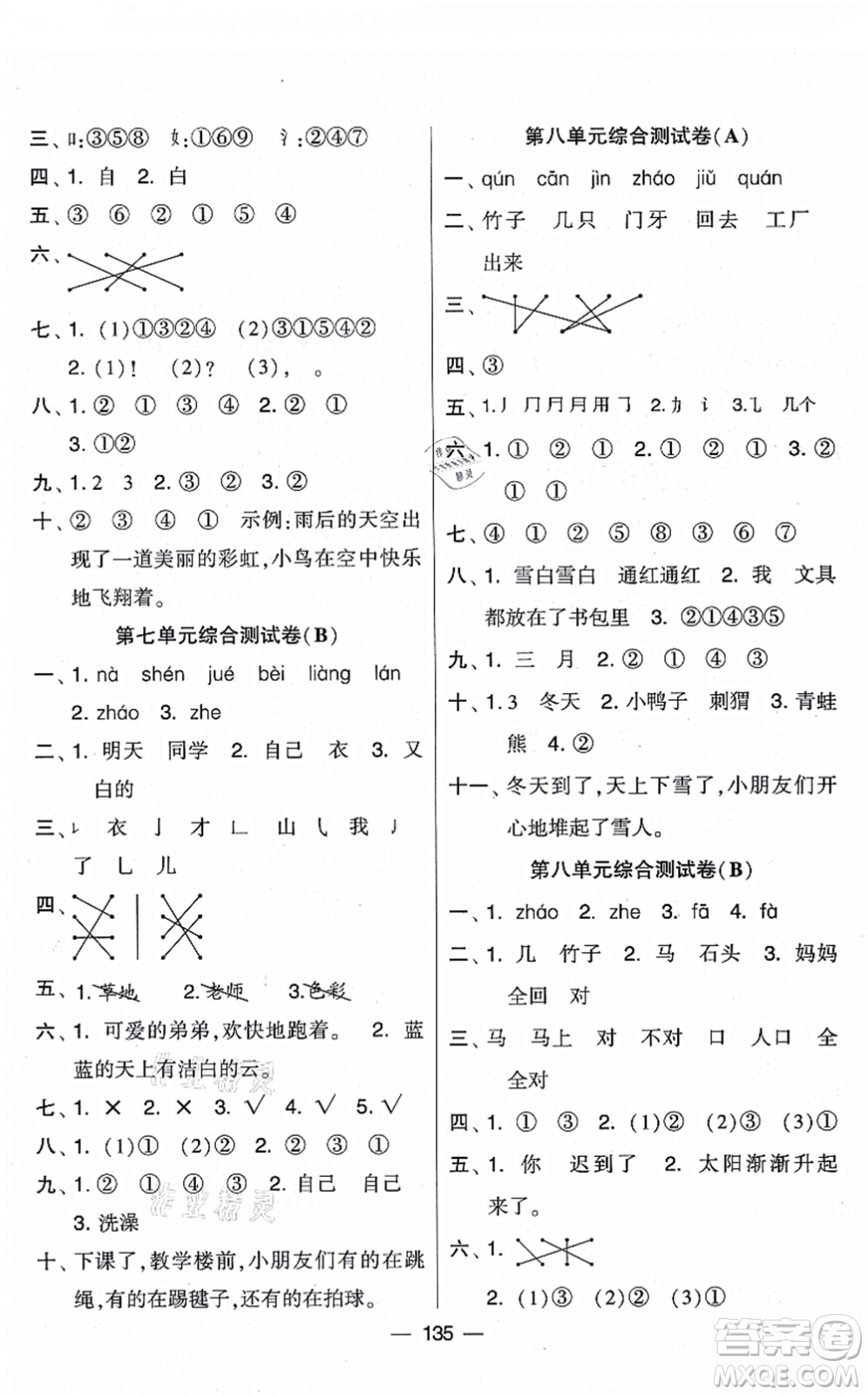 寧夏人民教育出版社2021學(xué)霸提優(yōu)大試卷一年級(jí)語(yǔ)文上冊(cè)RJ人教版答案