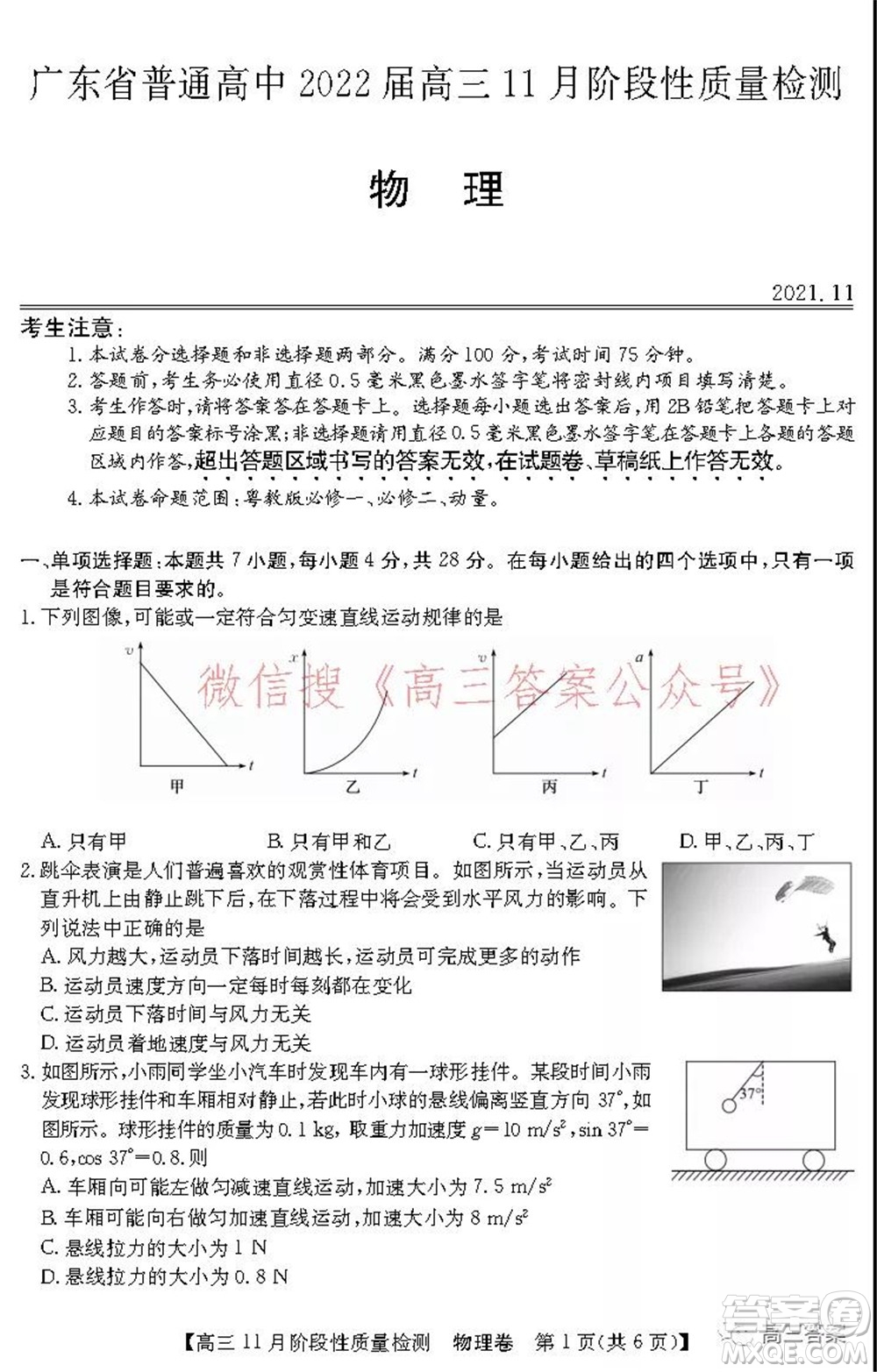 廣東省普通高中2022屆高三11月階段性質(zhì)量檢測(cè)物理試題及答案