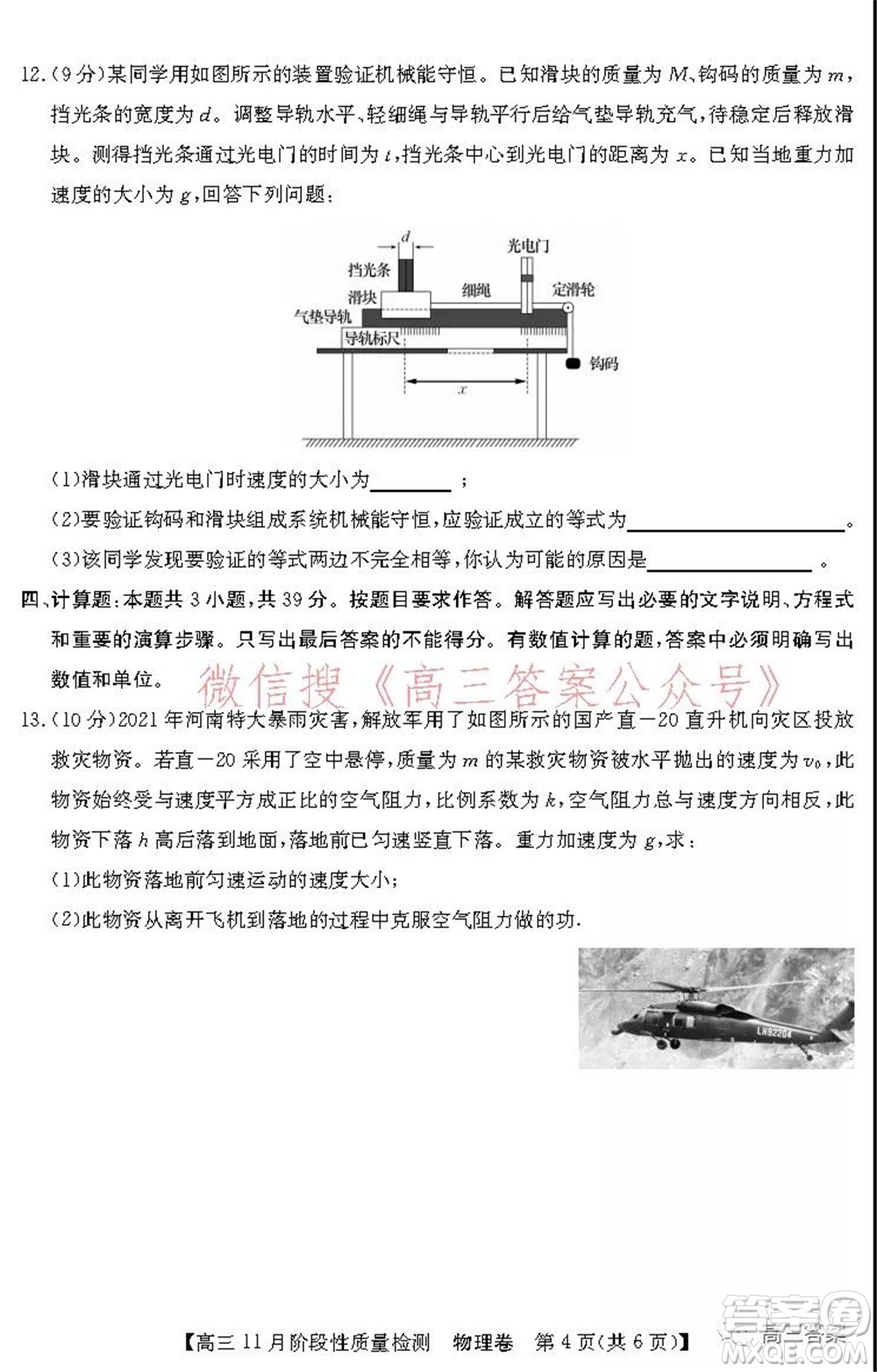 廣東省普通高中2022屆高三11月階段性質(zhì)量檢測(cè)物理試題及答案