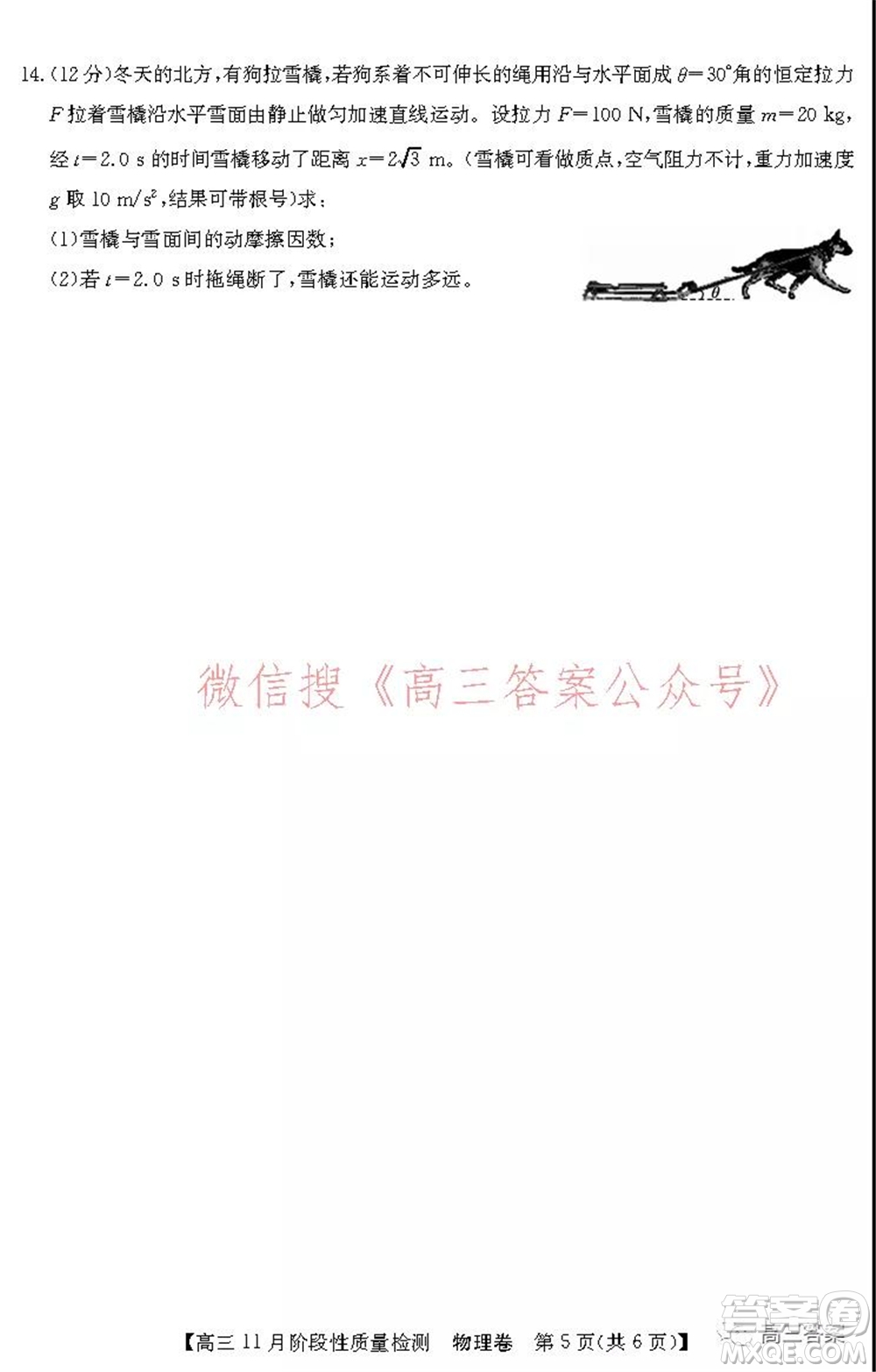 廣東省普通高中2022屆高三11月階段性質(zhì)量檢測(cè)物理試題及答案