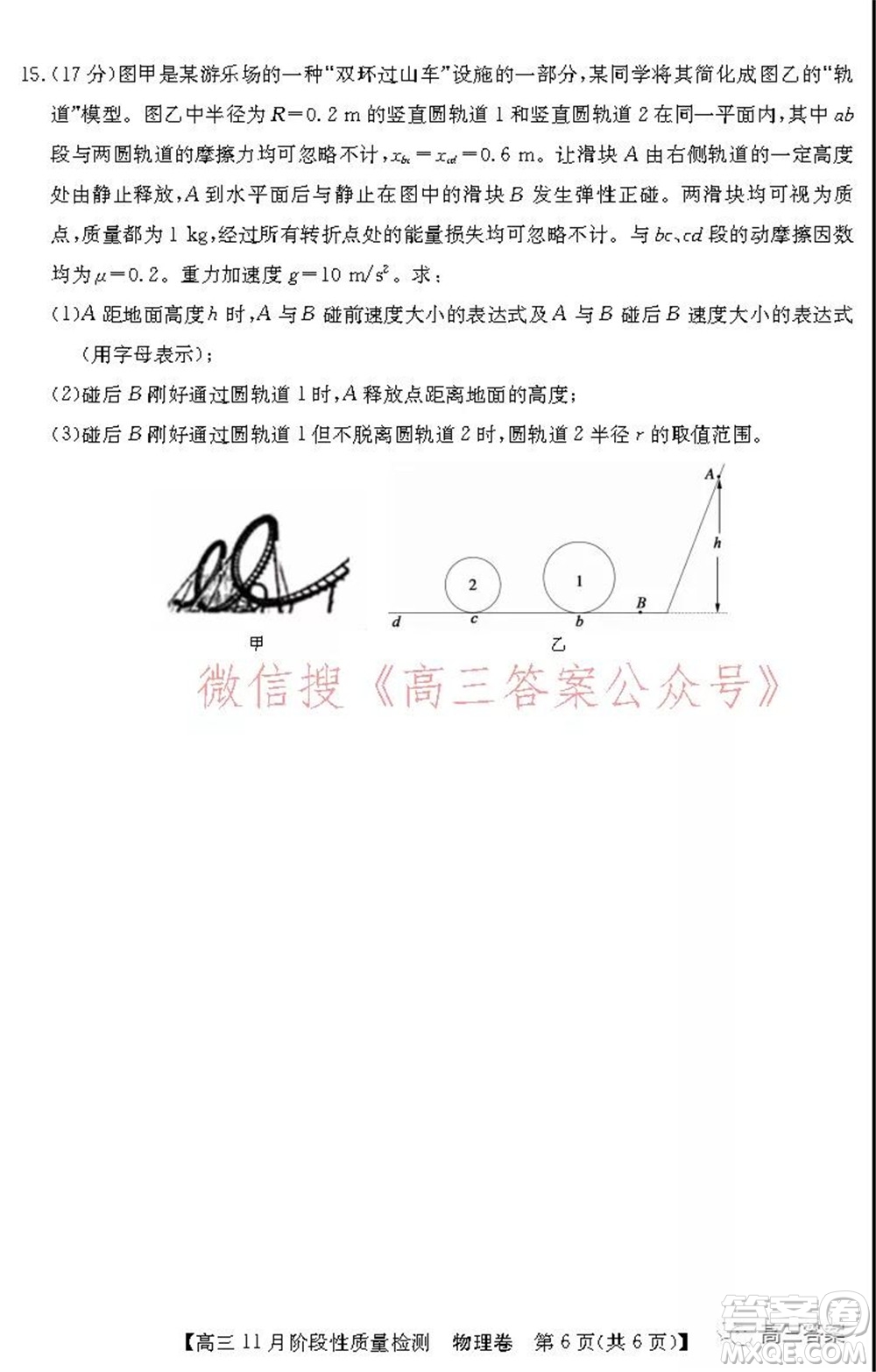 廣東省普通高中2022屆高三11月階段性質(zhì)量檢測(cè)物理試題及答案