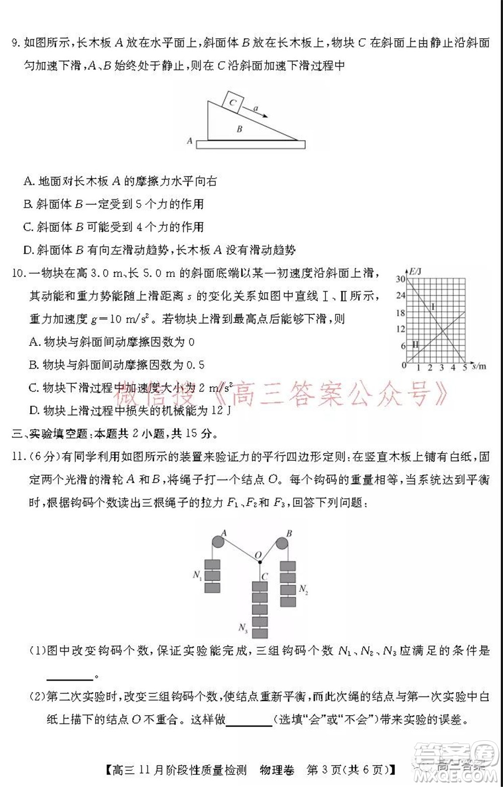 廣東省普通高中2022屆高三11月階段性質(zhì)量檢測(cè)物理試題及答案