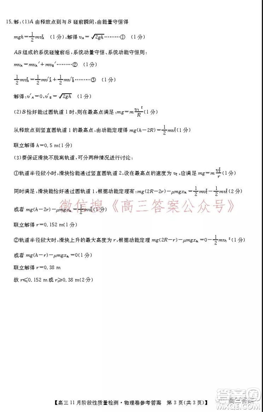 廣東省普通高中2022屆高三11月階段性質(zhì)量檢測(cè)物理試題及答案