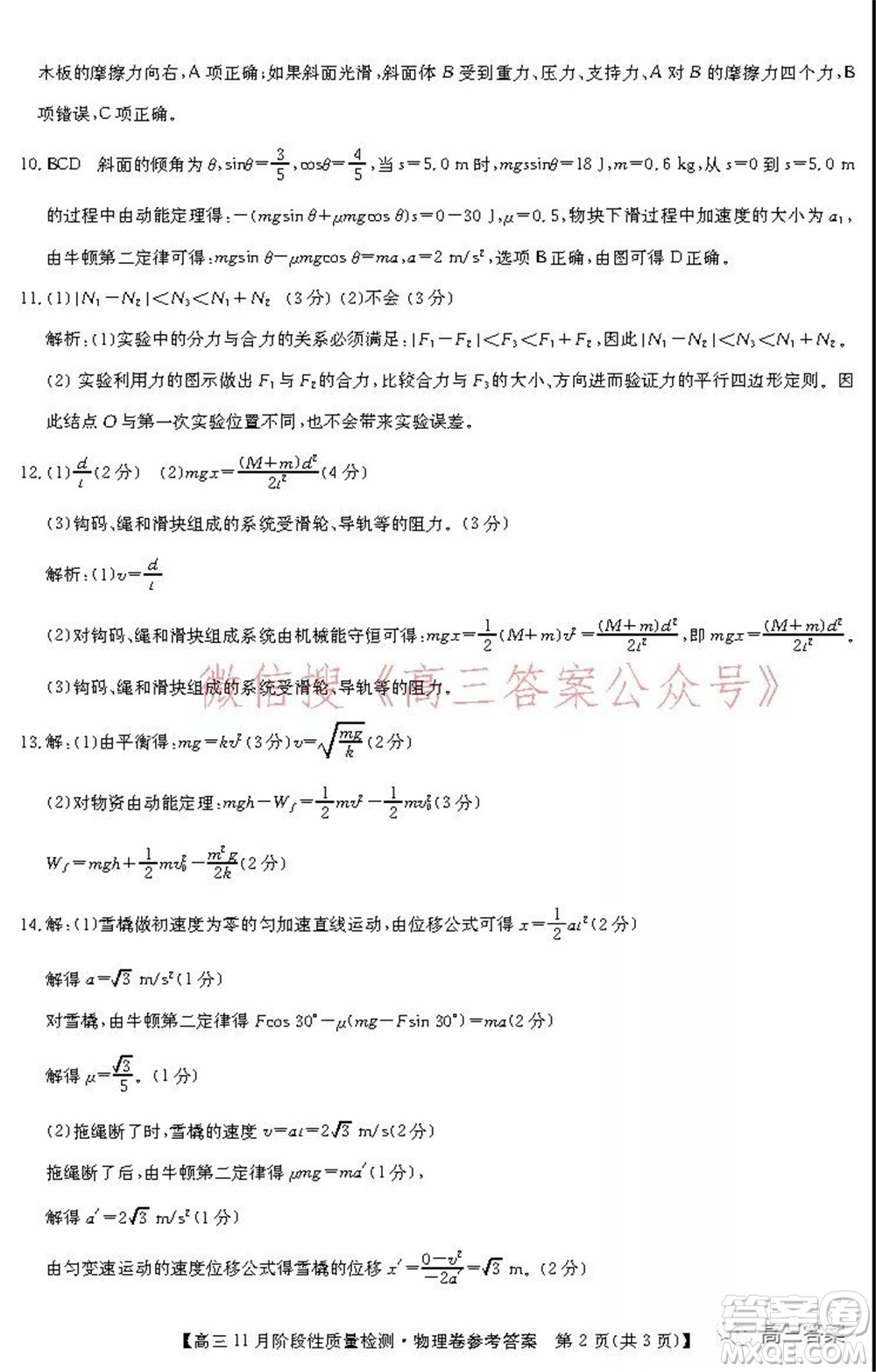 廣東省普通高中2022屆高三11月階段性質(zhì)量檢測(cè)物理試題及答案