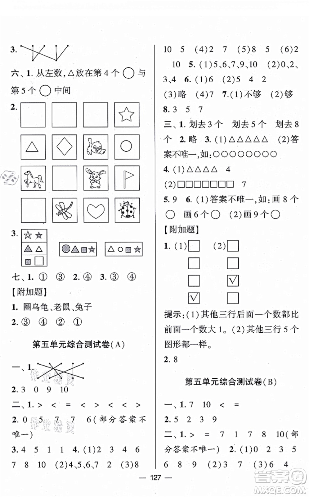 寧夏人民教育出版社2021學霸提優(yōu)大試卷一年級數(shù)學上冊江蘇國標版答案