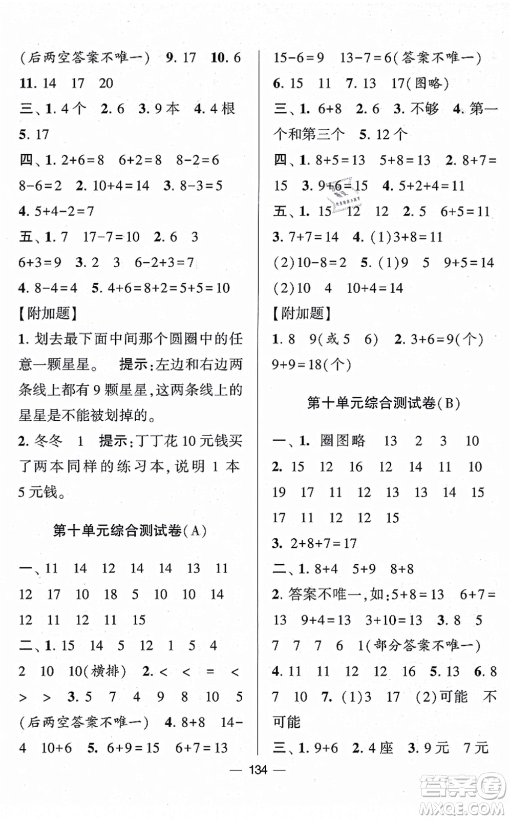 寧夏人民教育出版社2021學霸提優(yōu)大試卷一年級數(shù)學上冊江蘇國標版答案